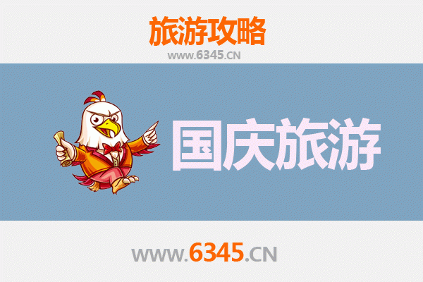 国庆晋州寻幽：人少景美的隐逸之旅